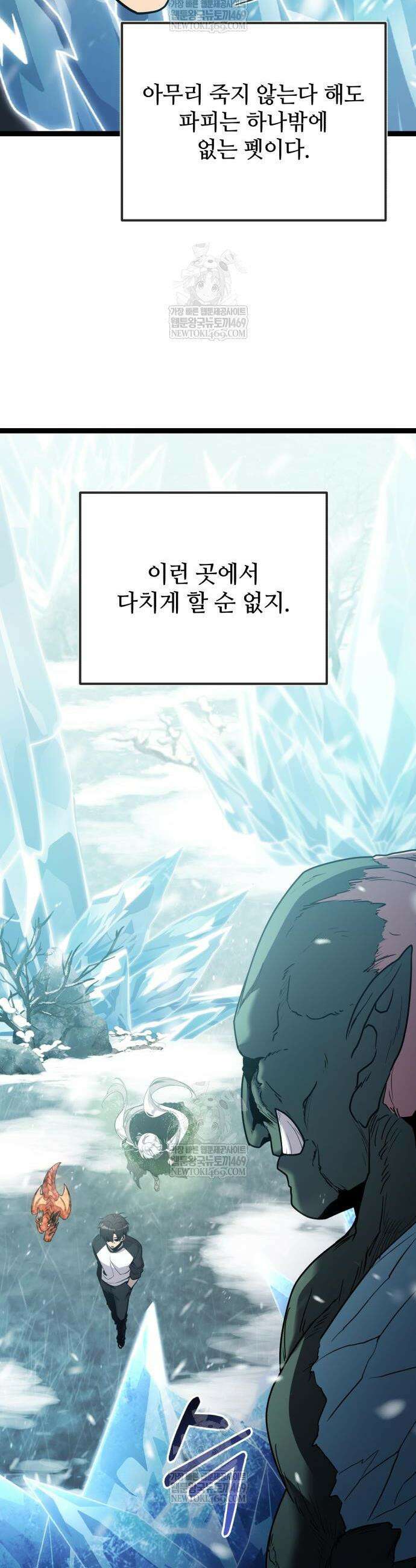 신화급 귀속 아이템을 손에 넣었다 2부 87화 13