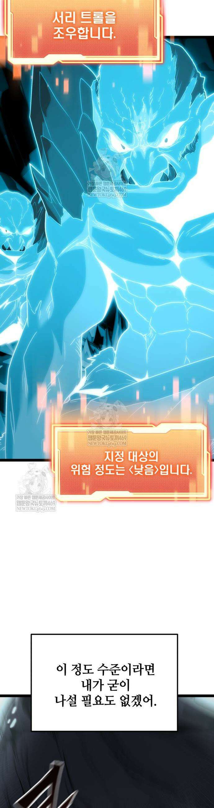 신화급 귀속 아이템을 손에 넣었다 2부 87화 17
