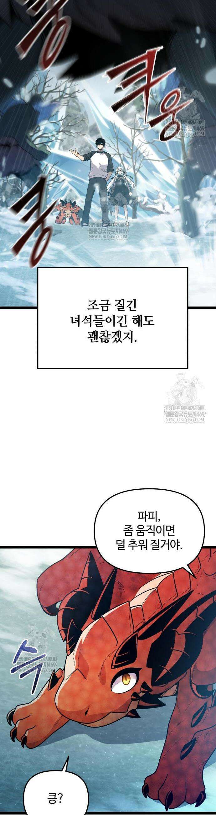 신화급 귀속 아이템을 손에 넣었다 2부 87화 18