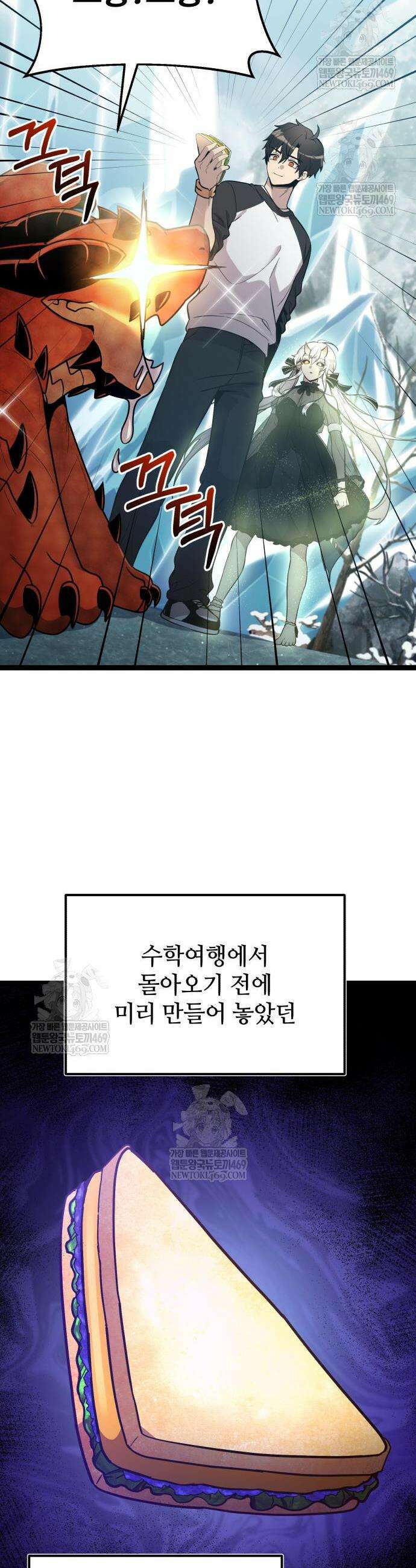 신화급 귀속 아이템을 손에 넣었다 2부 87화 20