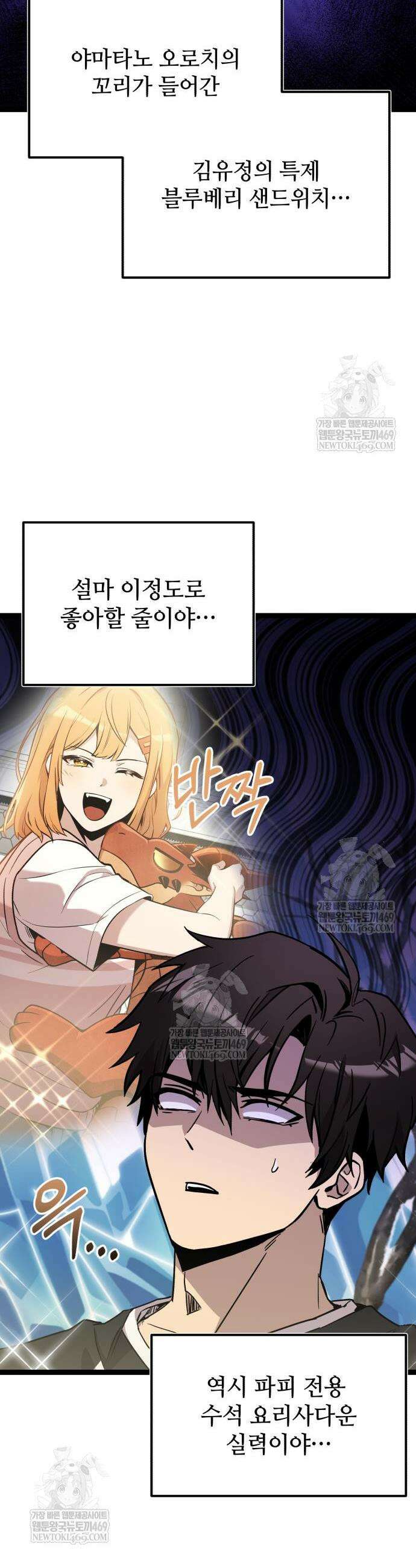 신화급 귀속 아이템을 손에 넣었다 2부 87화 21