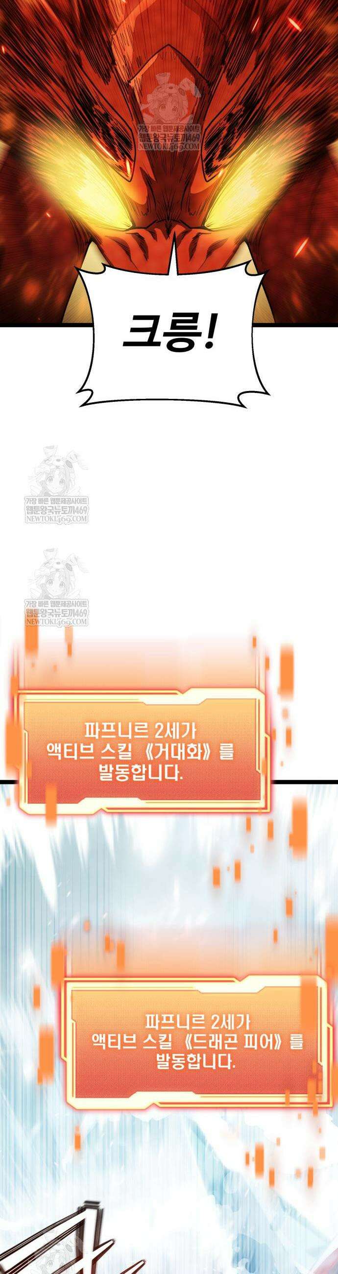 신화급 귀속 아이템을 손에 넣었다 2부 87화 23