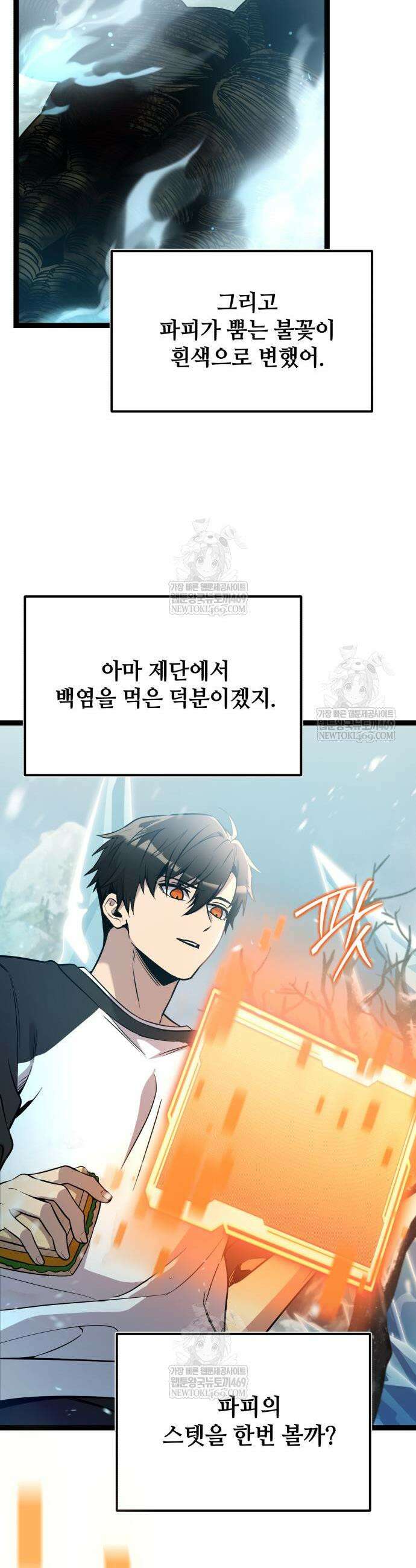 신화급 귀속 아이템을 손에 넣었다 2부 87화 30