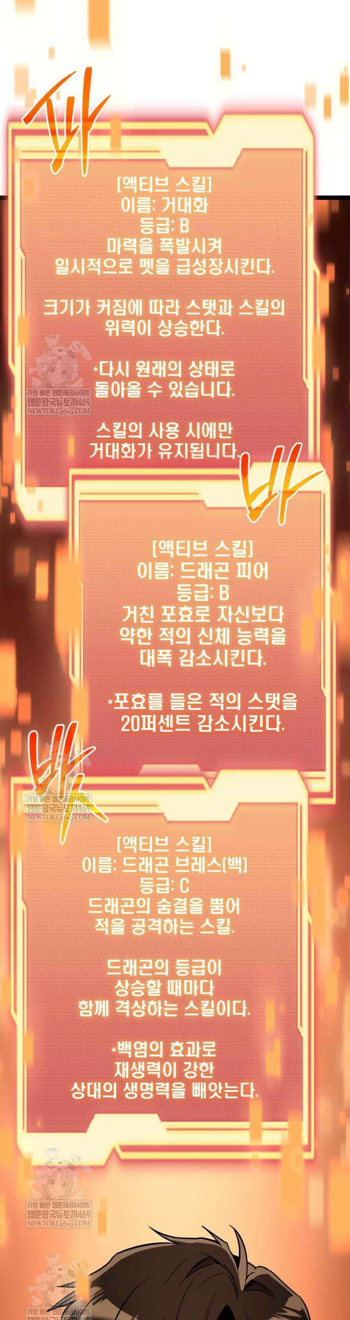 신화급 귀속 아이템을 손에 넣었다 2부 87화 31