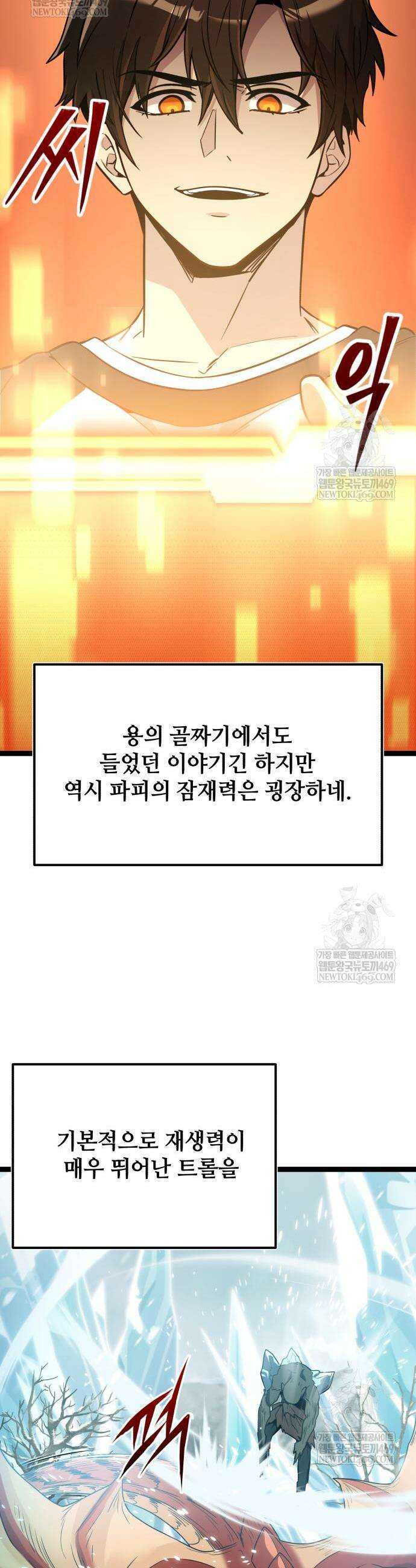 신화급 귀속 아이템을 손에 넣었다 2부 87화 32