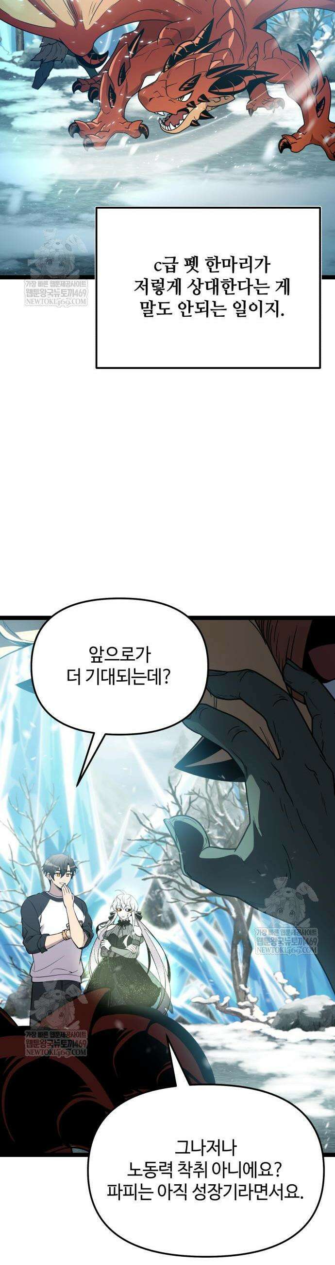 신화급 귀속 아이템을 손에 넣었다 2부 87화 33