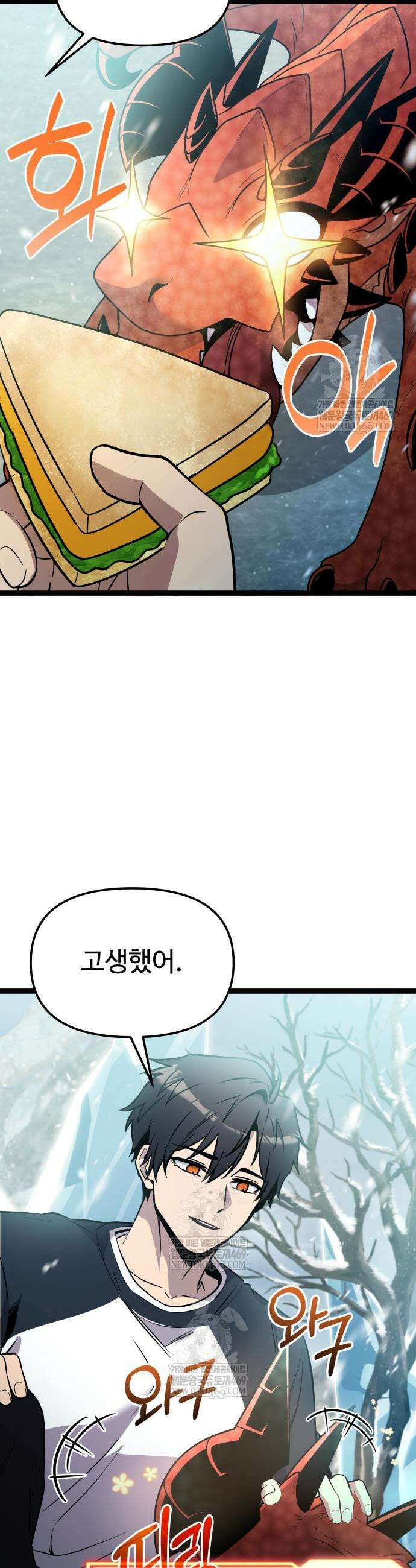 신화급 귀속 아이템을 손에 넣었다 2부 87화 36