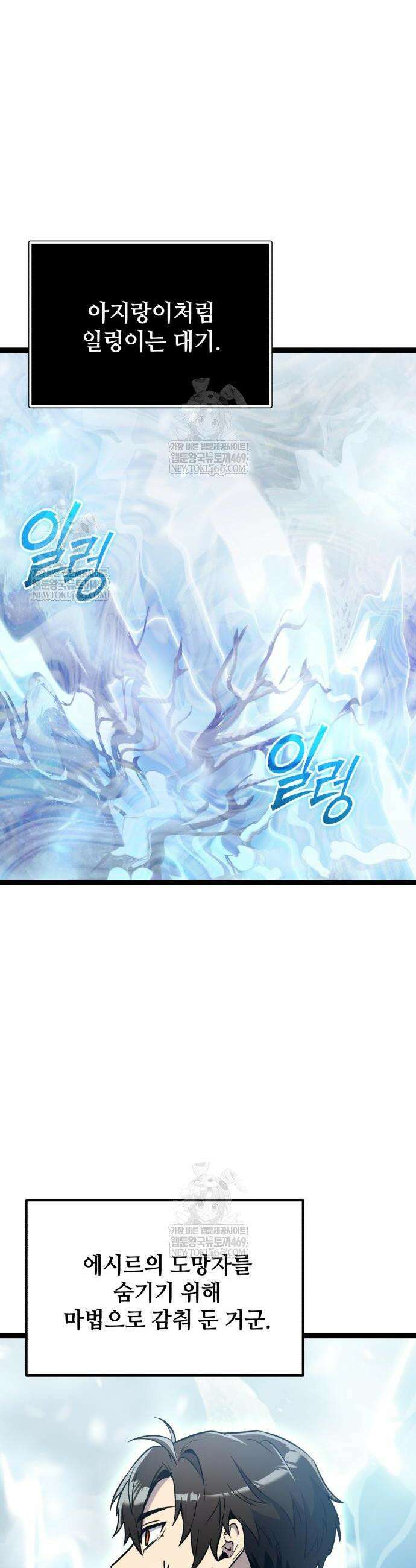 신화급 귀속 아이템을 손에 넣었다 2부 87화 42