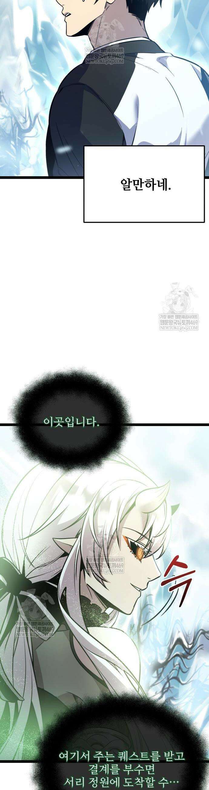 신화급 귀속 아이템을 손에 넣었다 2부 87화 43