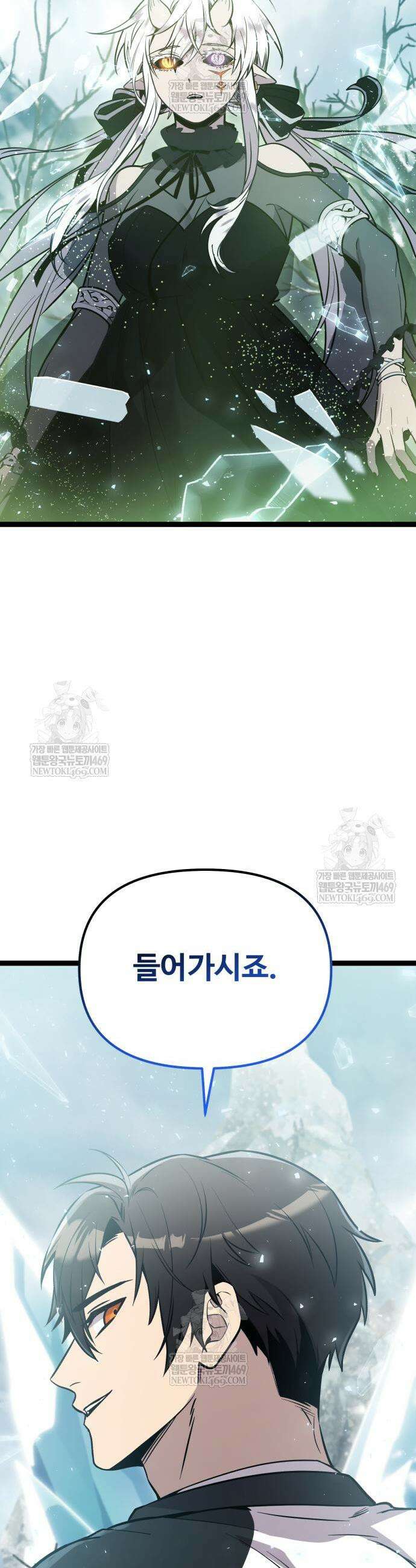 신화급 귀속 아이템을 손에 넣었다 2부 87화 46