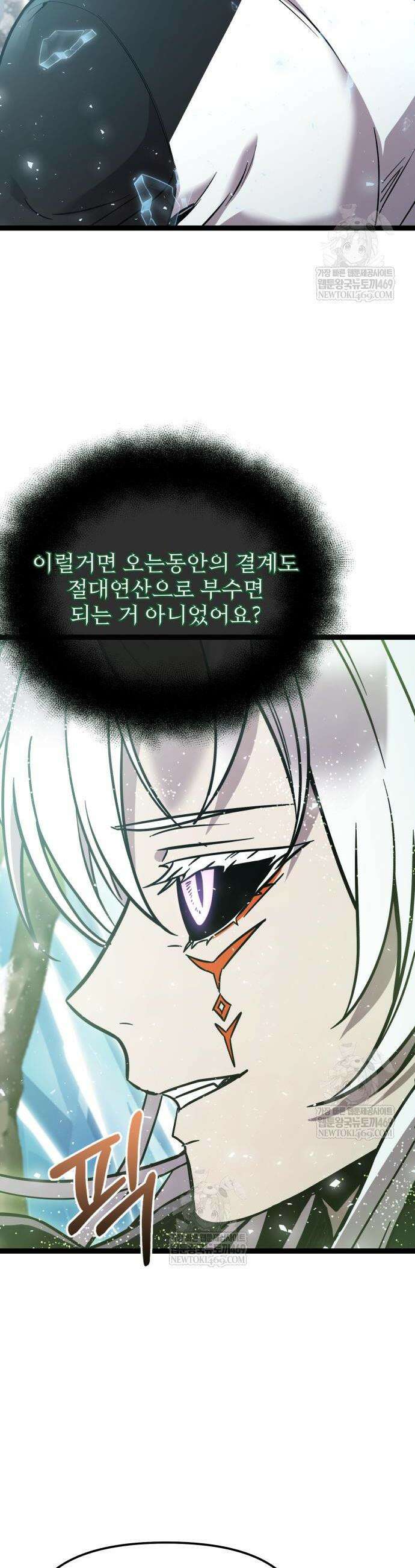 신화급 귀속 아이템을 손에 넣었다 2부 87화 47