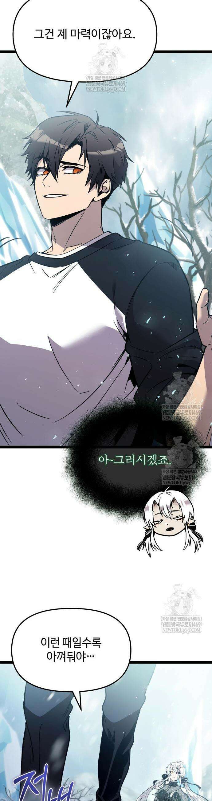 신화급 귀속 아이템을 손에 넣었다 2부 87화 48