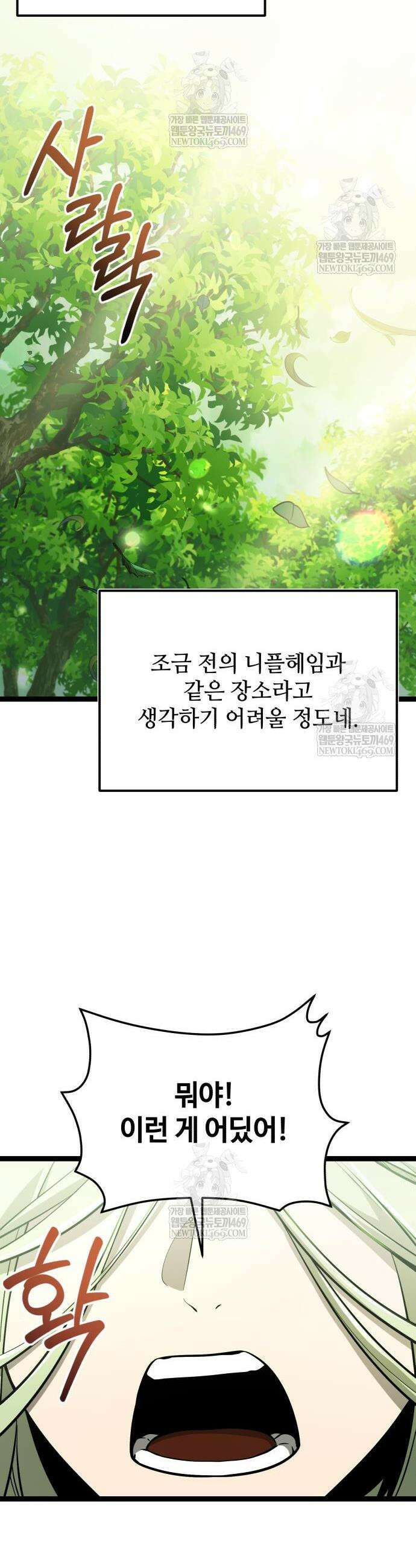 신화급 귀속 아이템을 손에 넣었다 2부 87화 52