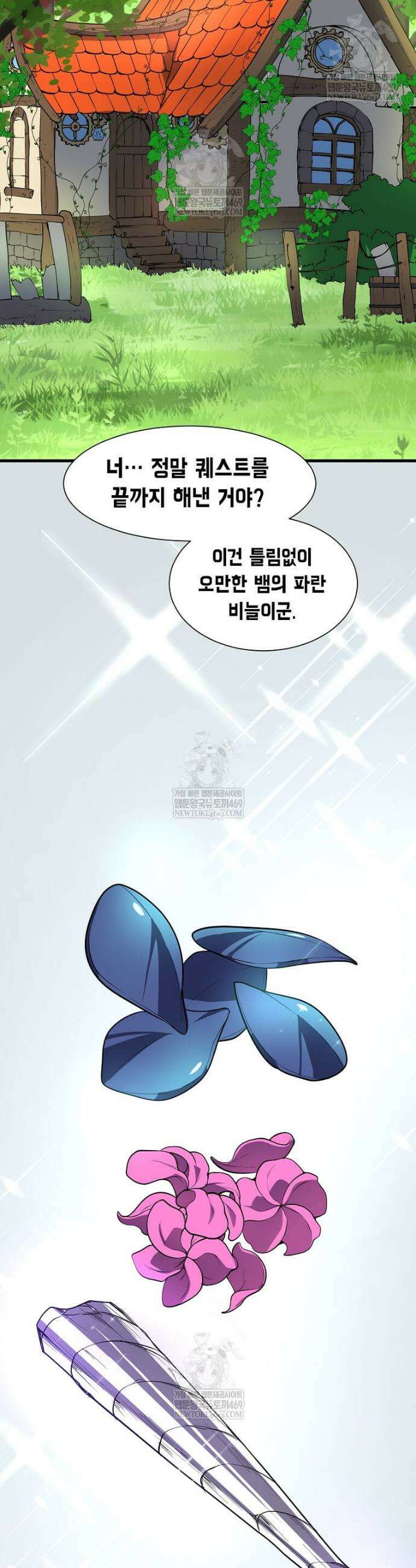 스킬빨로 레벨업 140화 4
