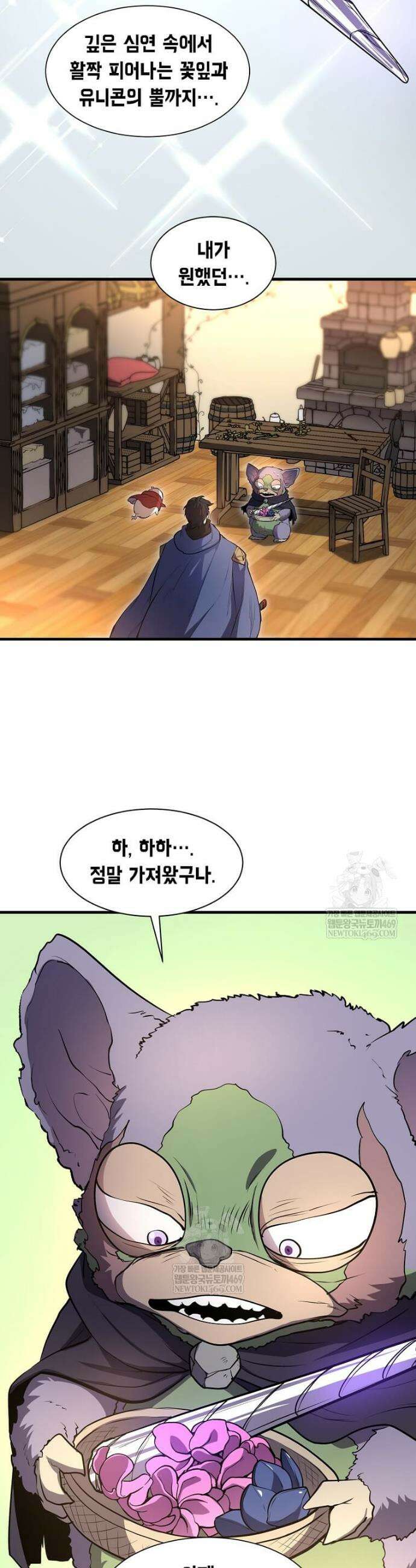 스킬빨로 레벨업 140화 5