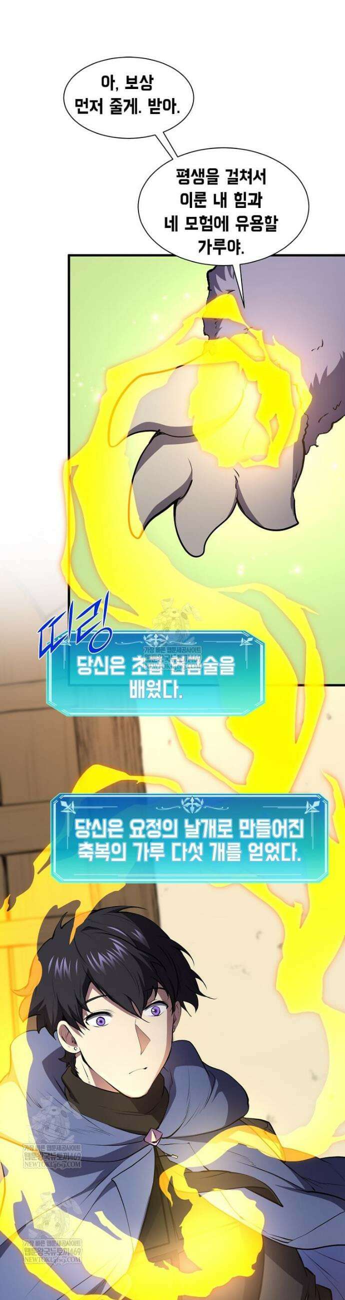 스킬빨로 레벨업 140화 7