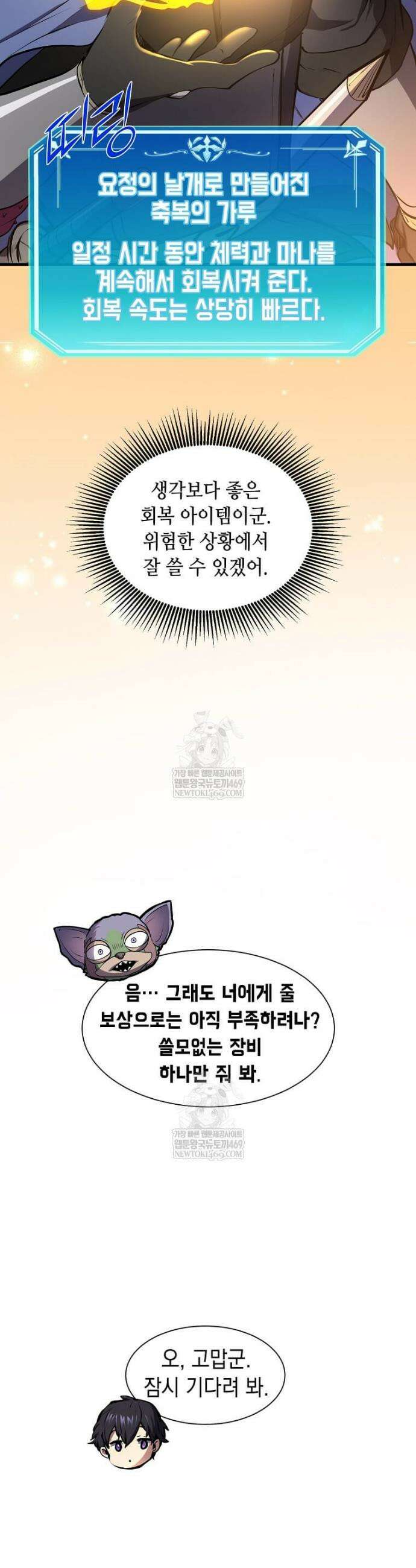스킬빨로 레벨업 140화 8