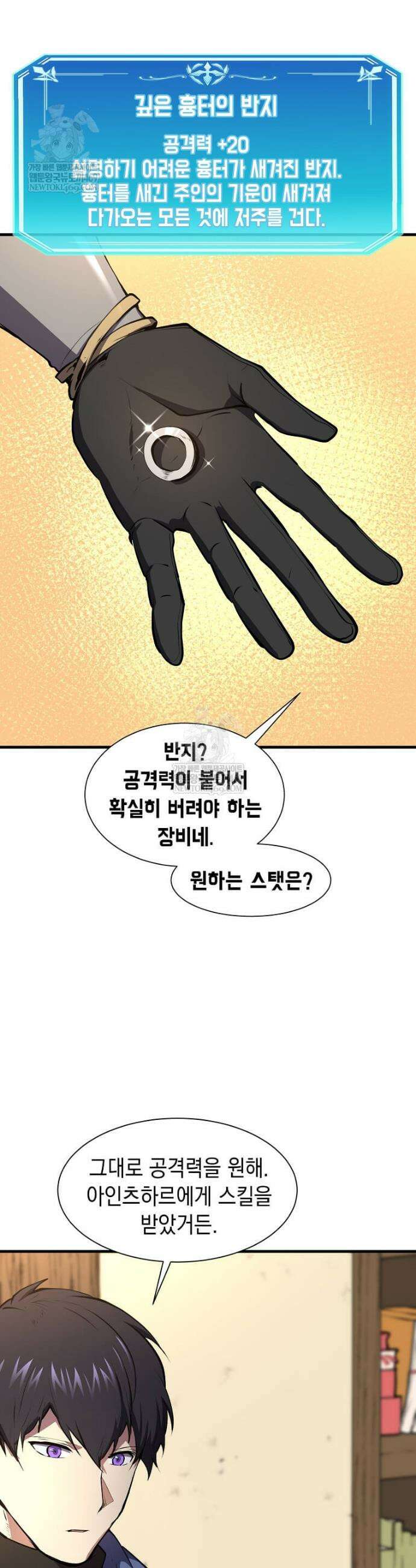 스킬빨로 레벨업 140화 9