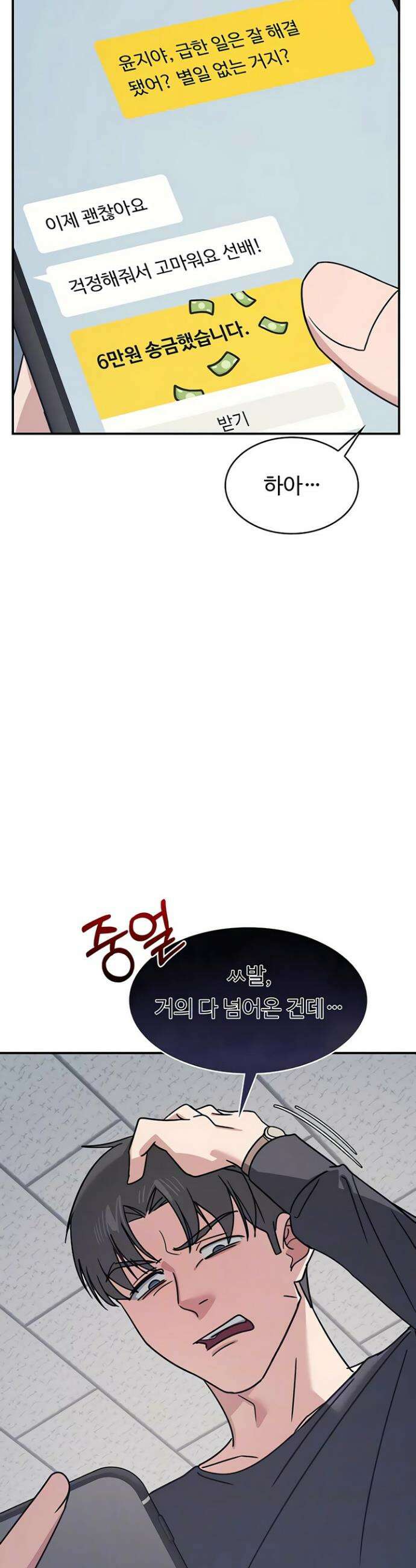 여교사 윤지 35화 3