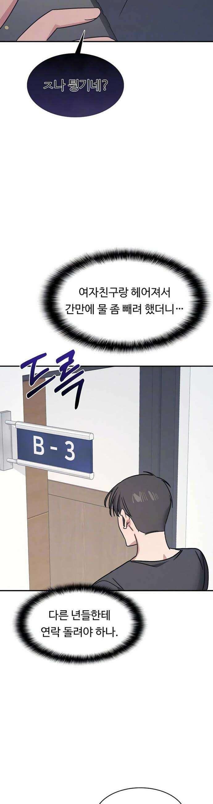 여교사 윤지 35화 4