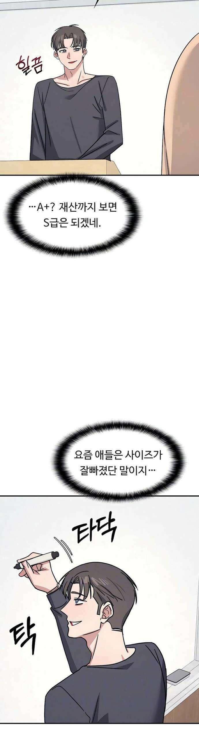 여교사 윤지 35화 7