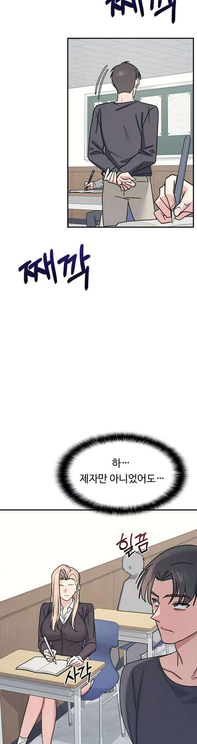 여교사 윤지 35화 9