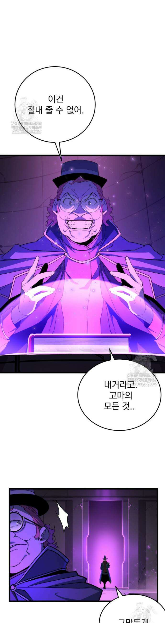 몰락한 명가의 플레이어 34화 4