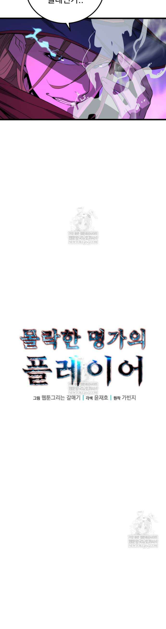 몰락한 명가의 플레이어 34화 10
