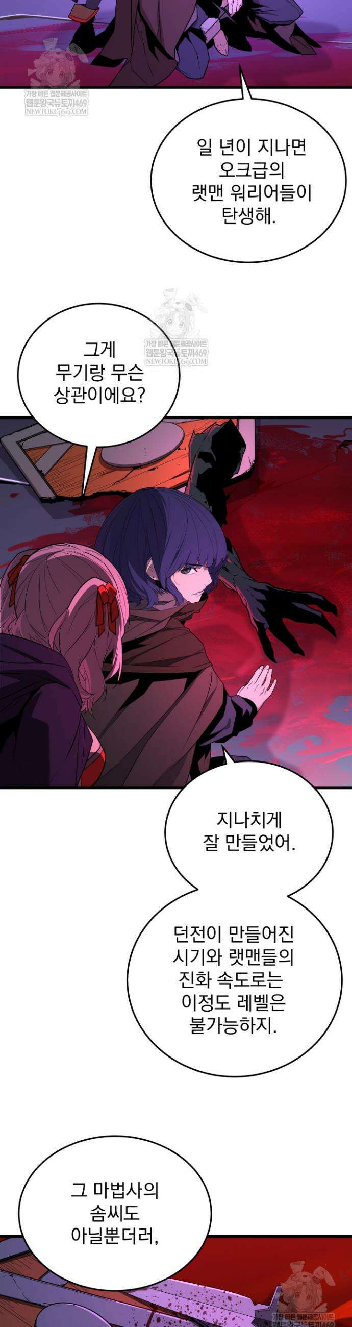 몰락한 명가의 플레이어 34화 12