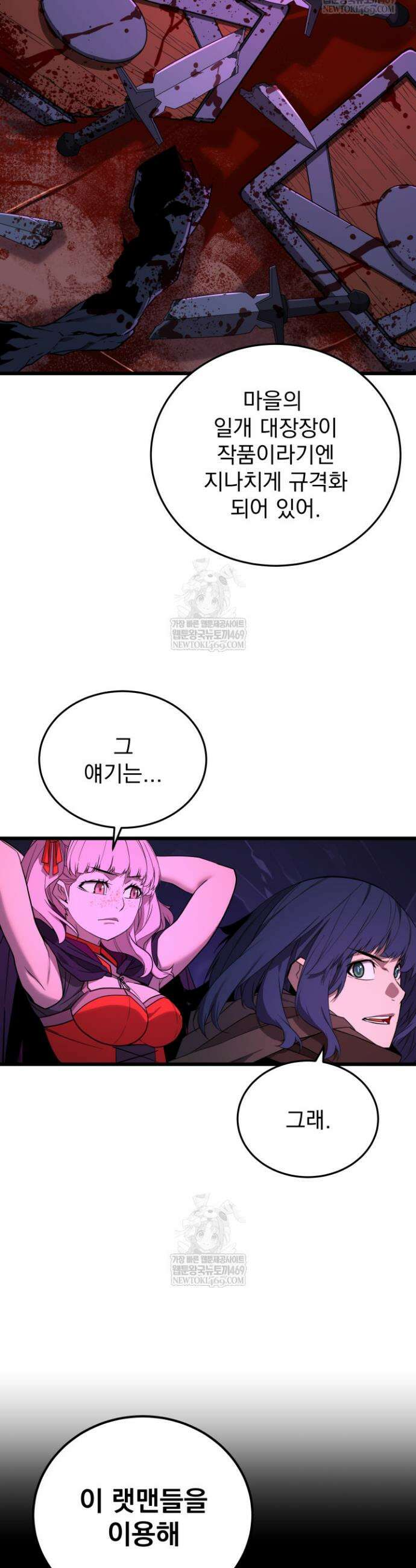 몰락한 명가의 플레이어 34화 13