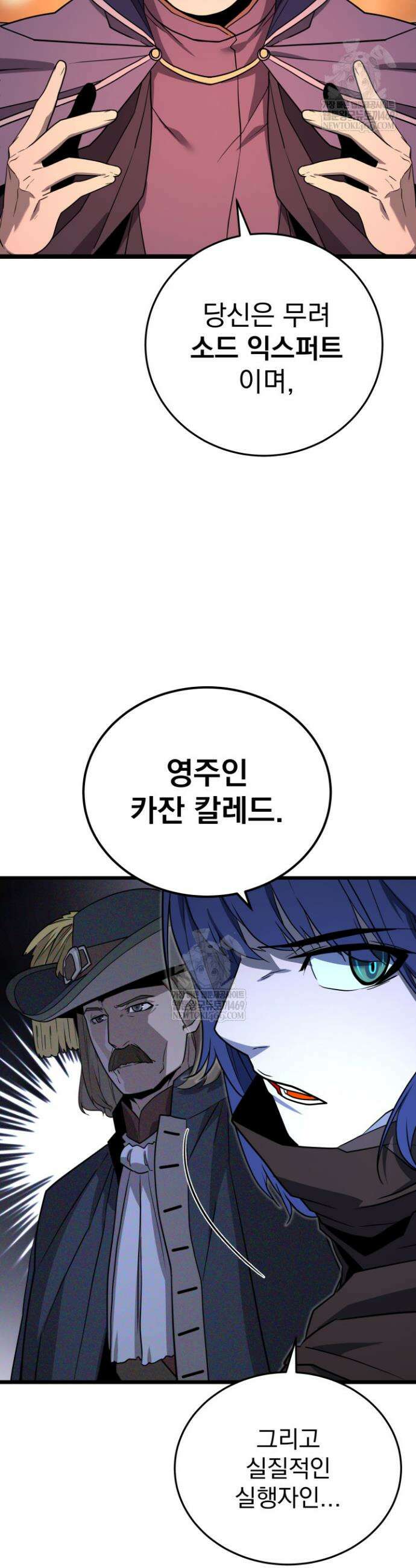 몰락한 명가의 플레이어 34화 18