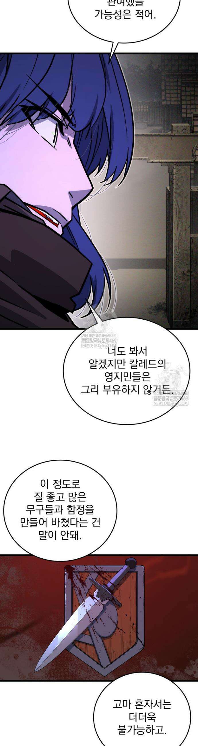 몰락한 명가의 플레이어 34화 21
