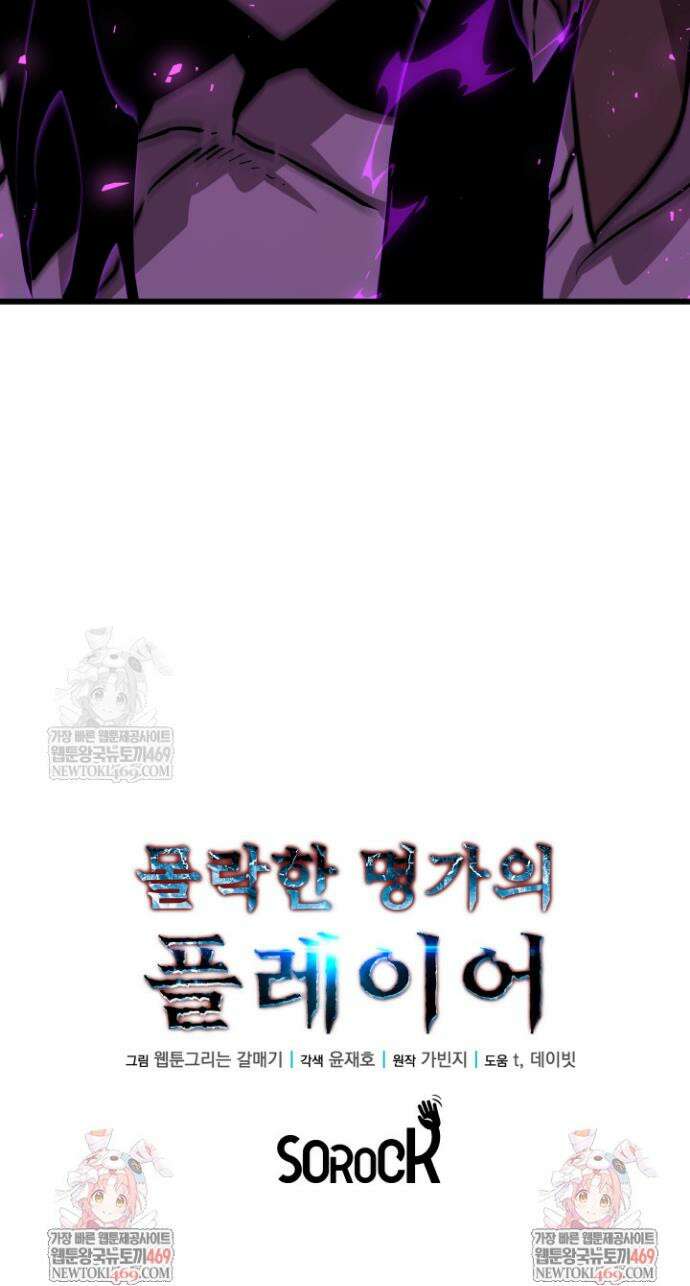 몰락한 명가의 플레이어 34화 35