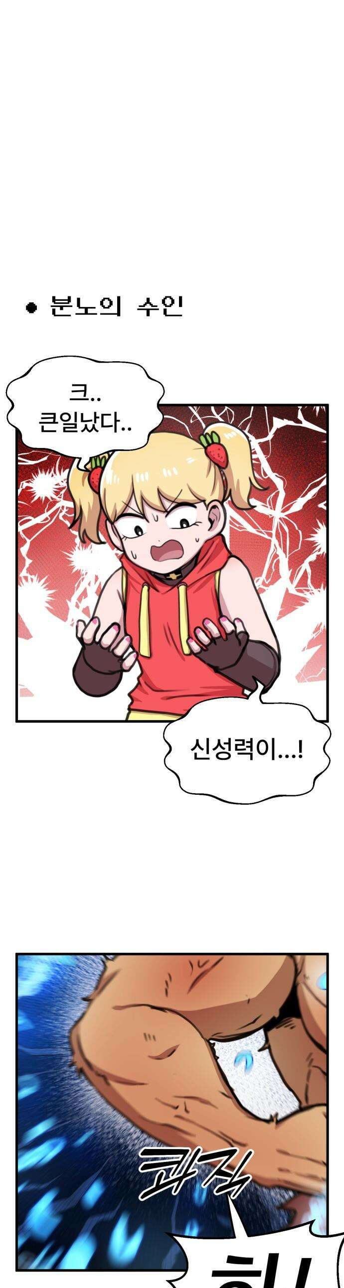 용사파티만화 - 76화 1