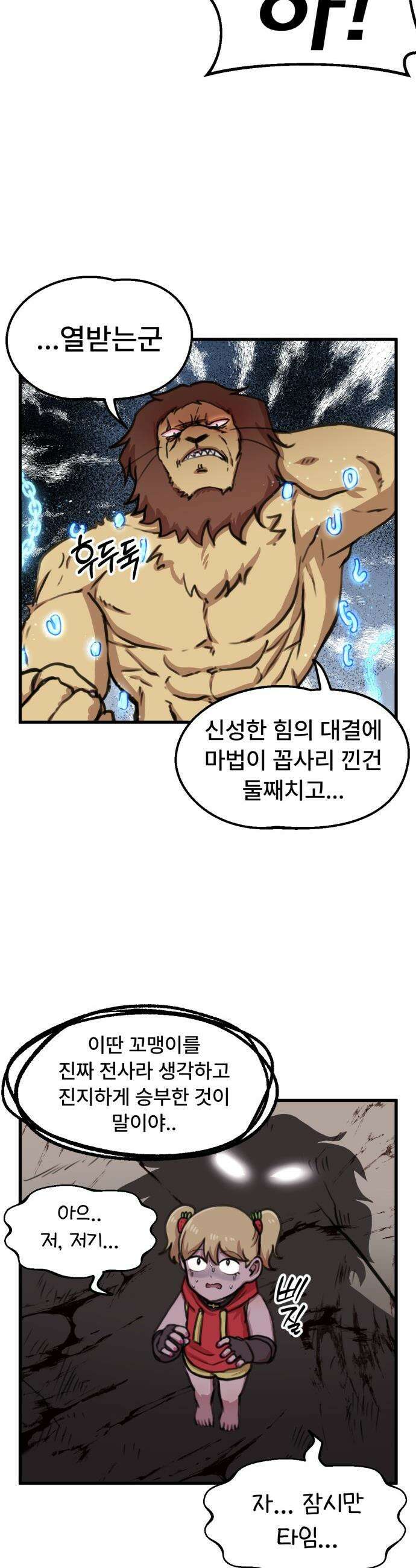 용사파티만화 - 76화 2