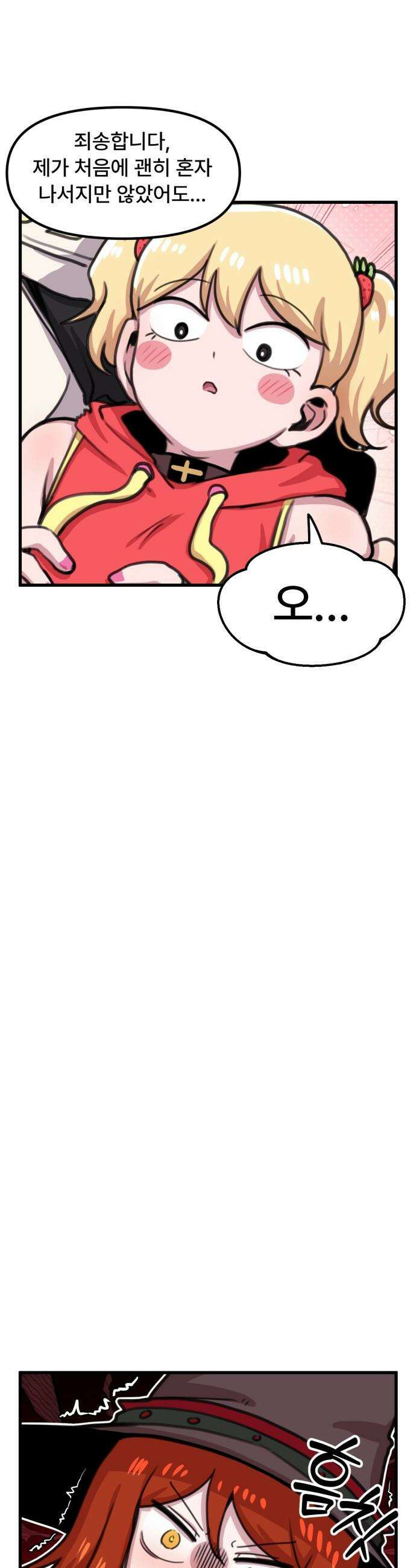 용사파티만화 - 76화 4