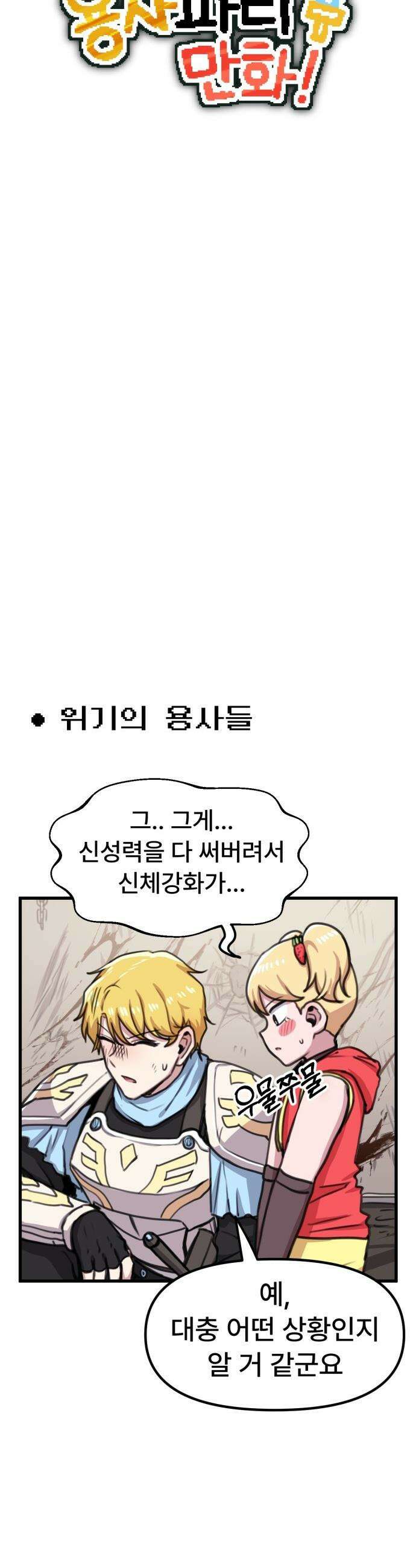 용사파티만화 - 76화 6