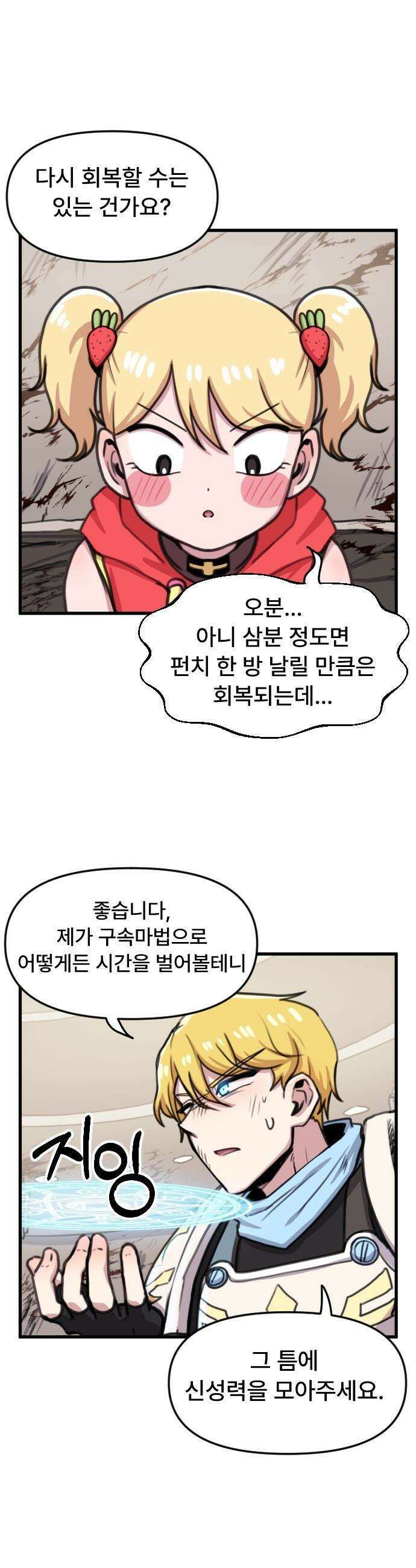 용사파티만화 - 76화 7