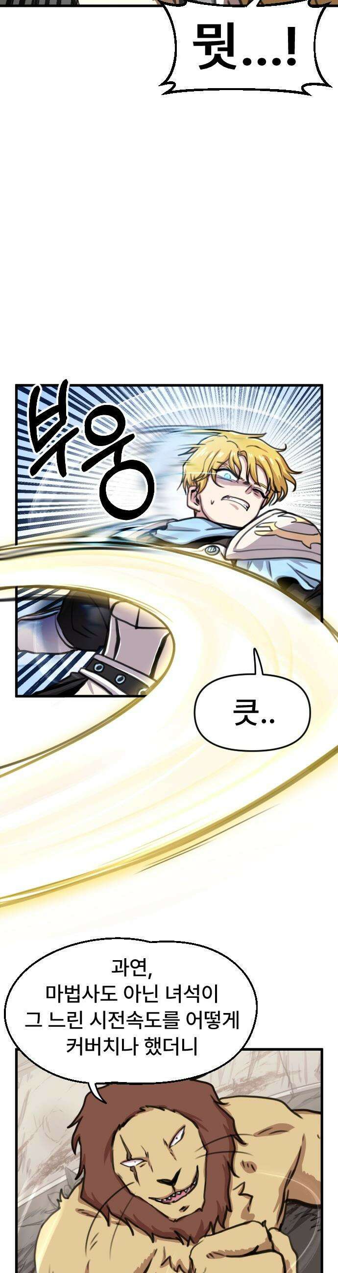 용사파티만화 - 76화 9