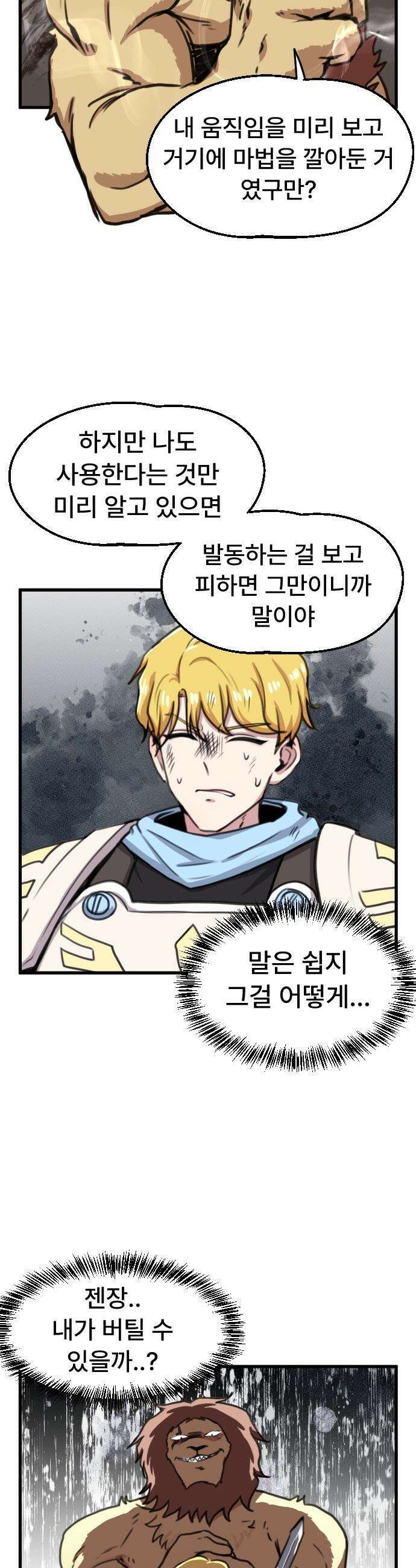 용사파티만화 - 76화 10