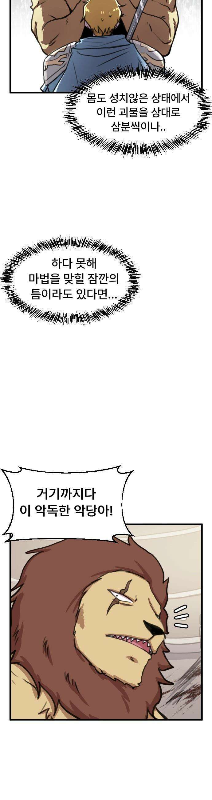 용사파티만화 - 76화 11