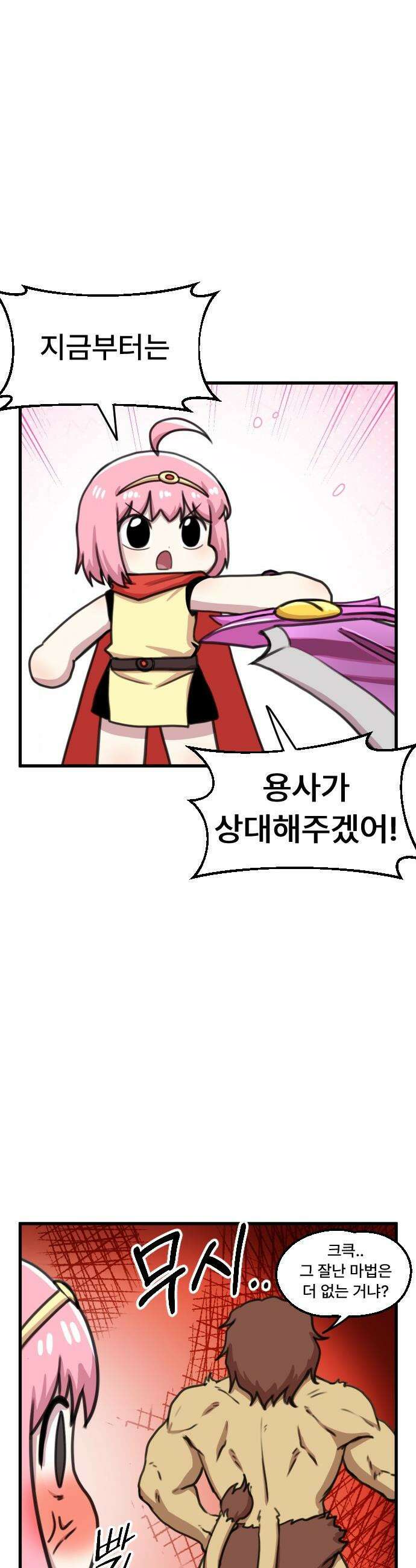 용사파티만화 - 76화 12