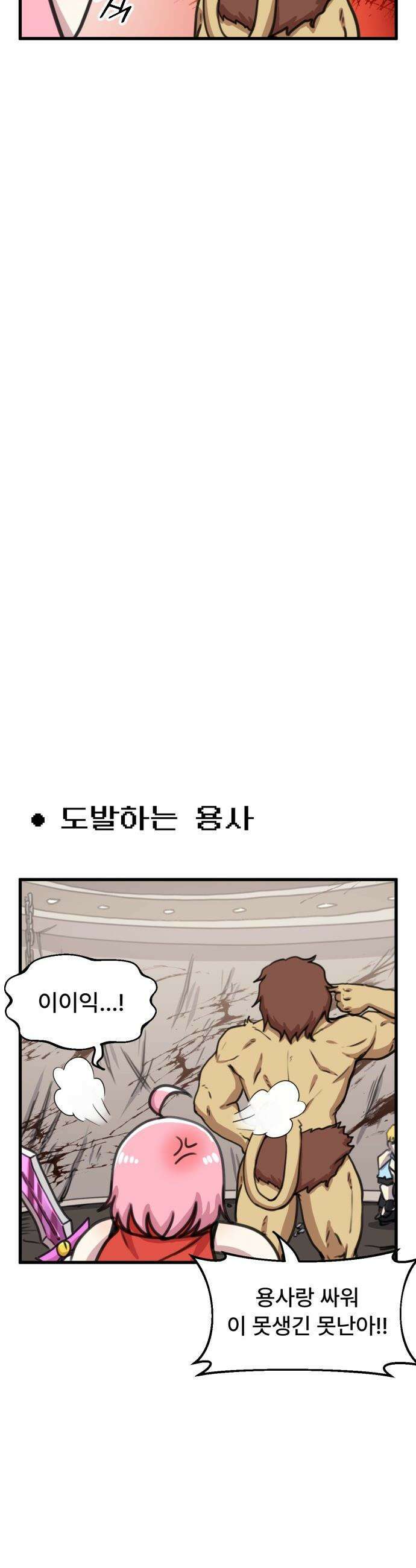 용사파티만화 - 76화 13