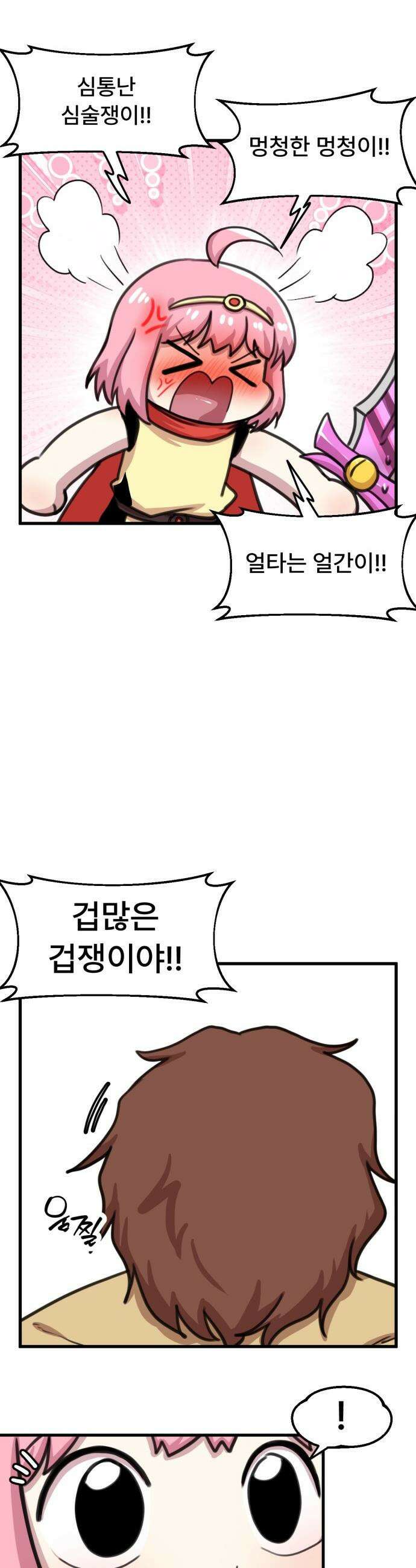 용사파티만화 - 76화 14