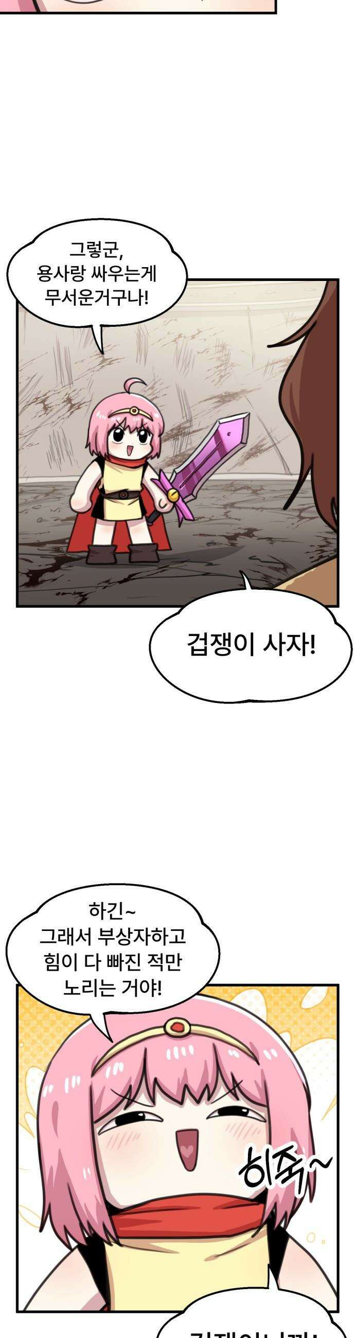 용사파티만화 - 76화 15