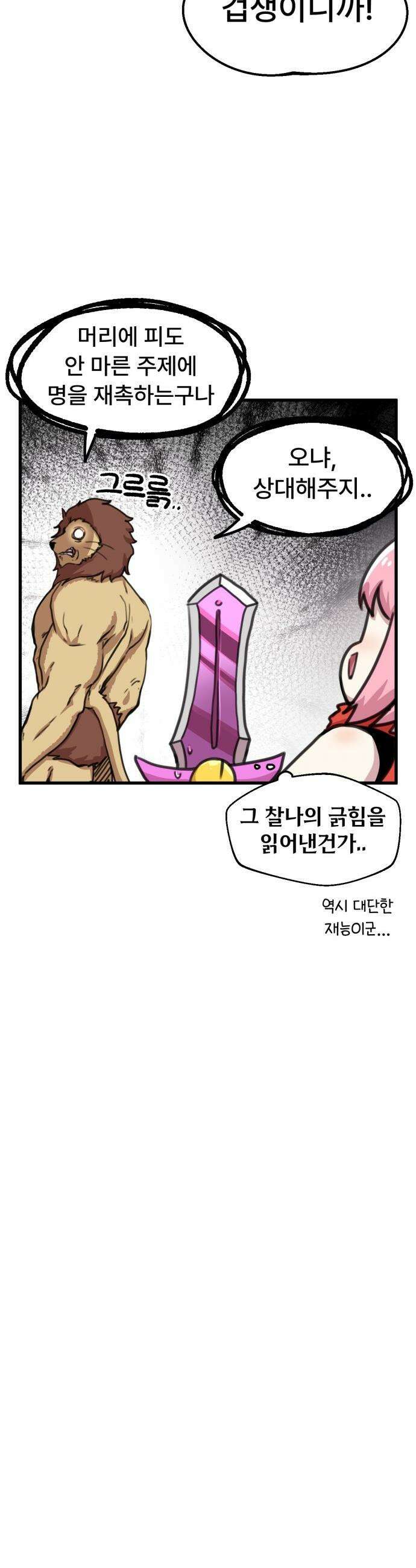 용사파티만화 - 76화 16
