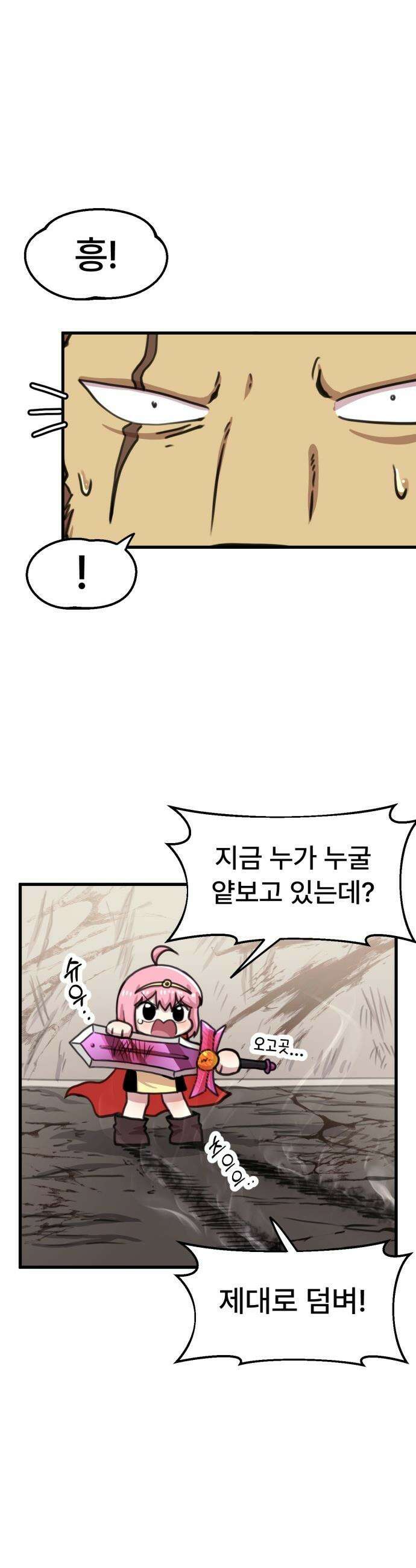 용사파티만화 - 76화 18