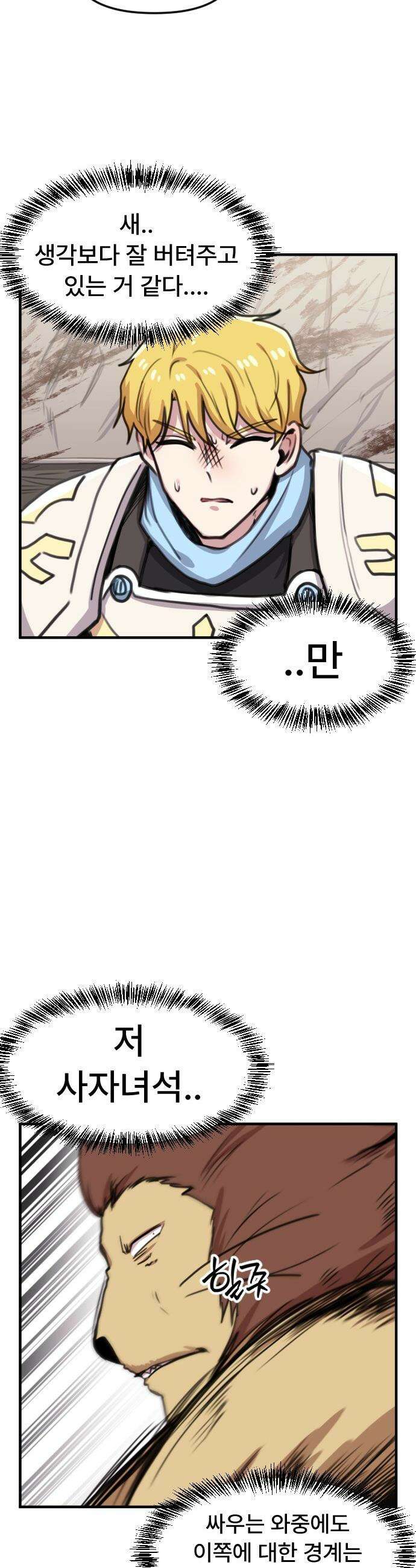 용사파티만화 - 76화 20