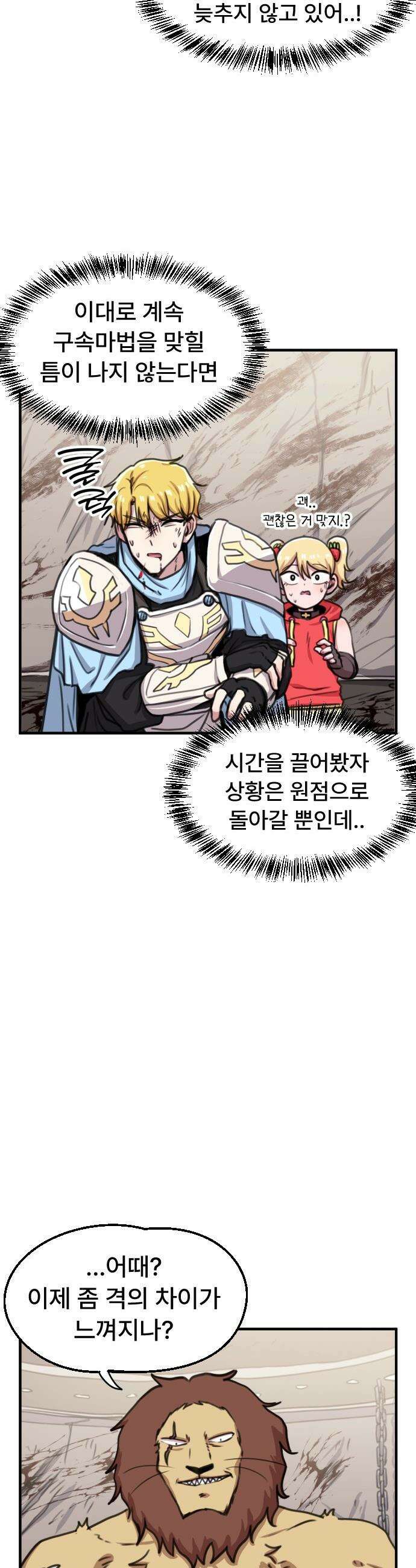 용사파티만화 - 76화 21