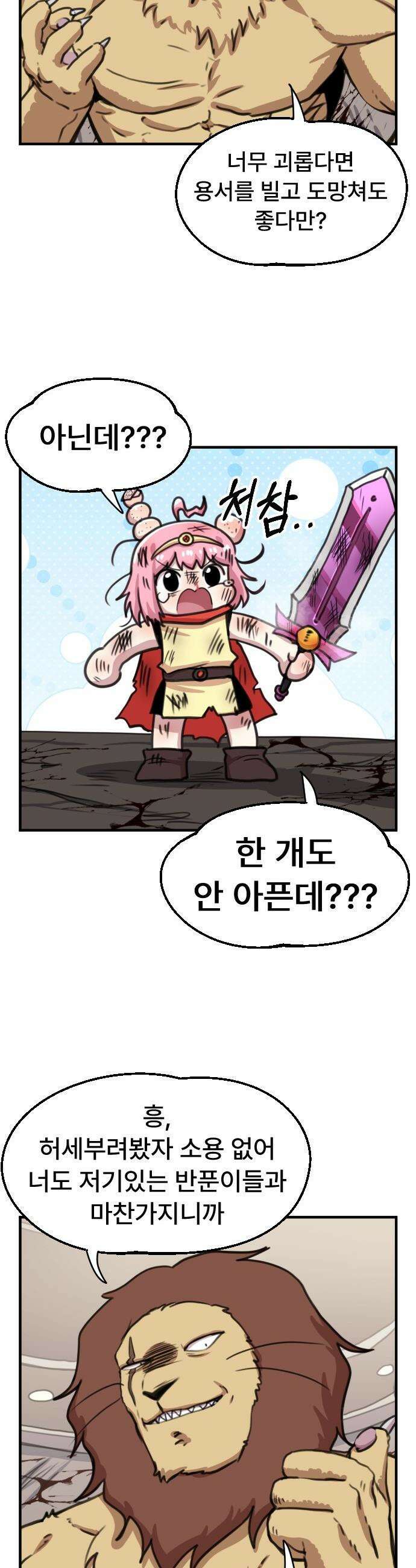 용사파티만화 - 76화 22